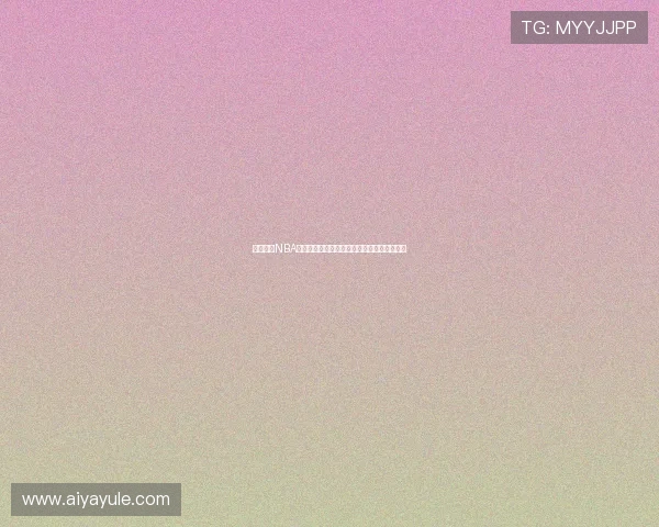 咪咕视频NBA免费直播高清赛事全程覆盖球迷观赛首选平台